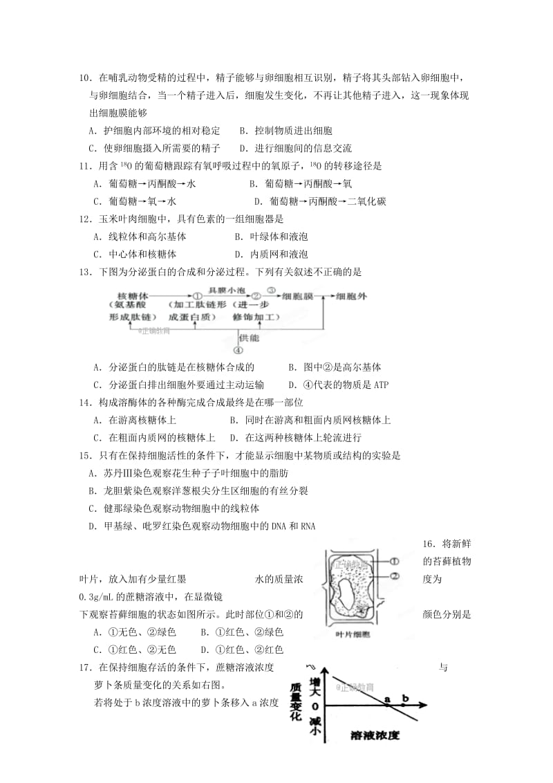 2018届高三生物上学期第一次月考试题 (II).doc_第2页