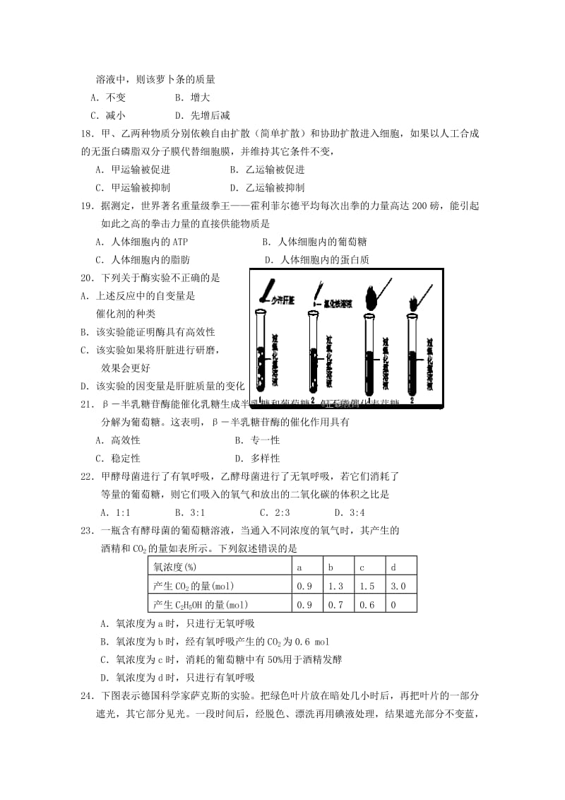 2018届高三生物上学期第一次月考试题 (II).doc_第3页