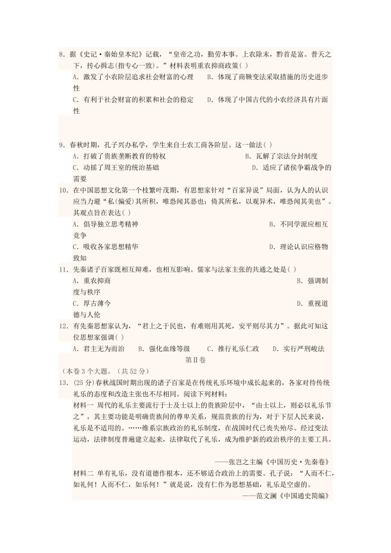 2019-2020学年高中历史下学期第五周训练.doc_第2页