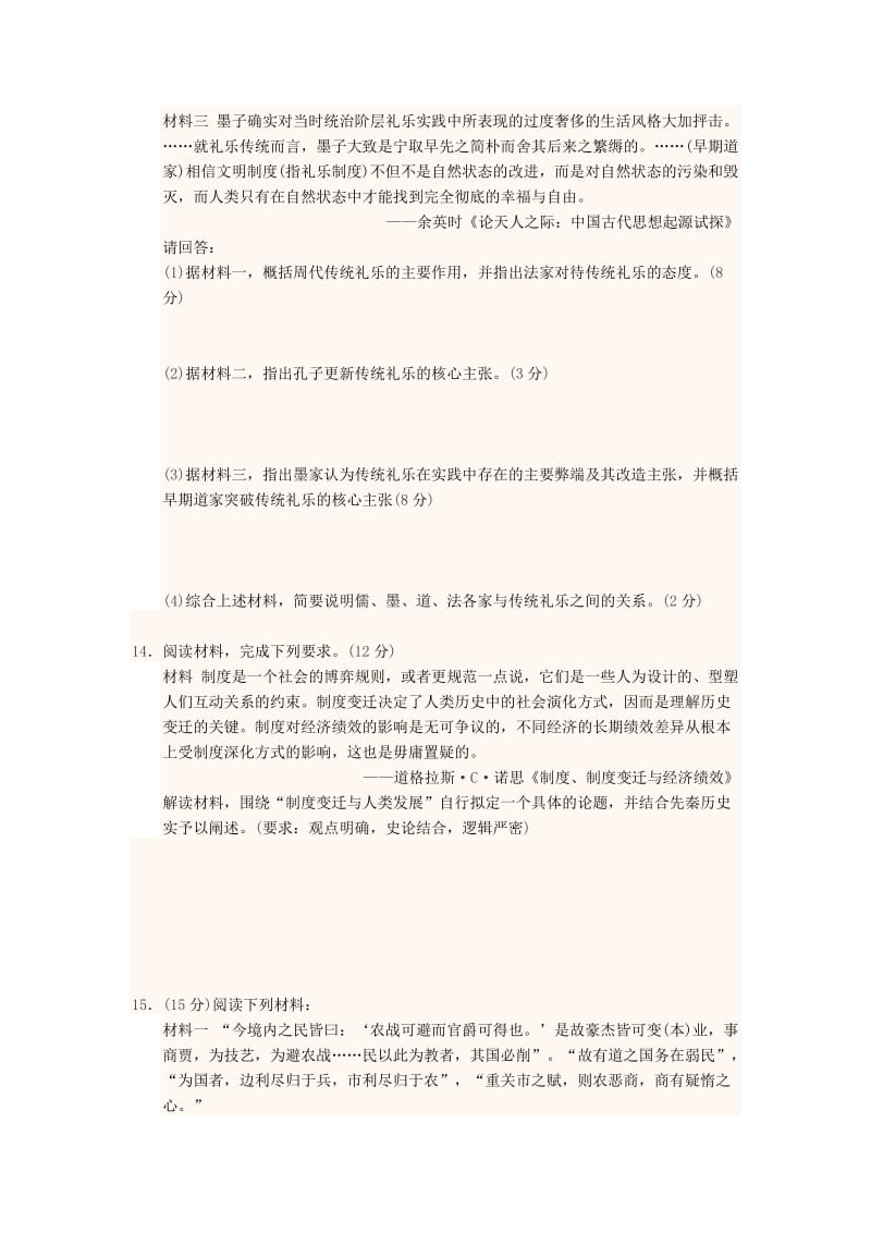 2019-2020学年高中历史下学期第五周训练.doc_第3页