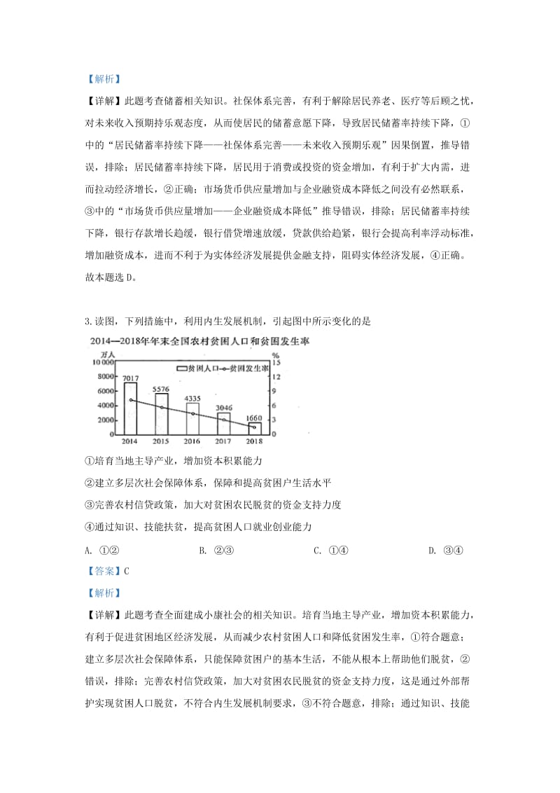 2019届高三政治月考试题(八).doc_第2页