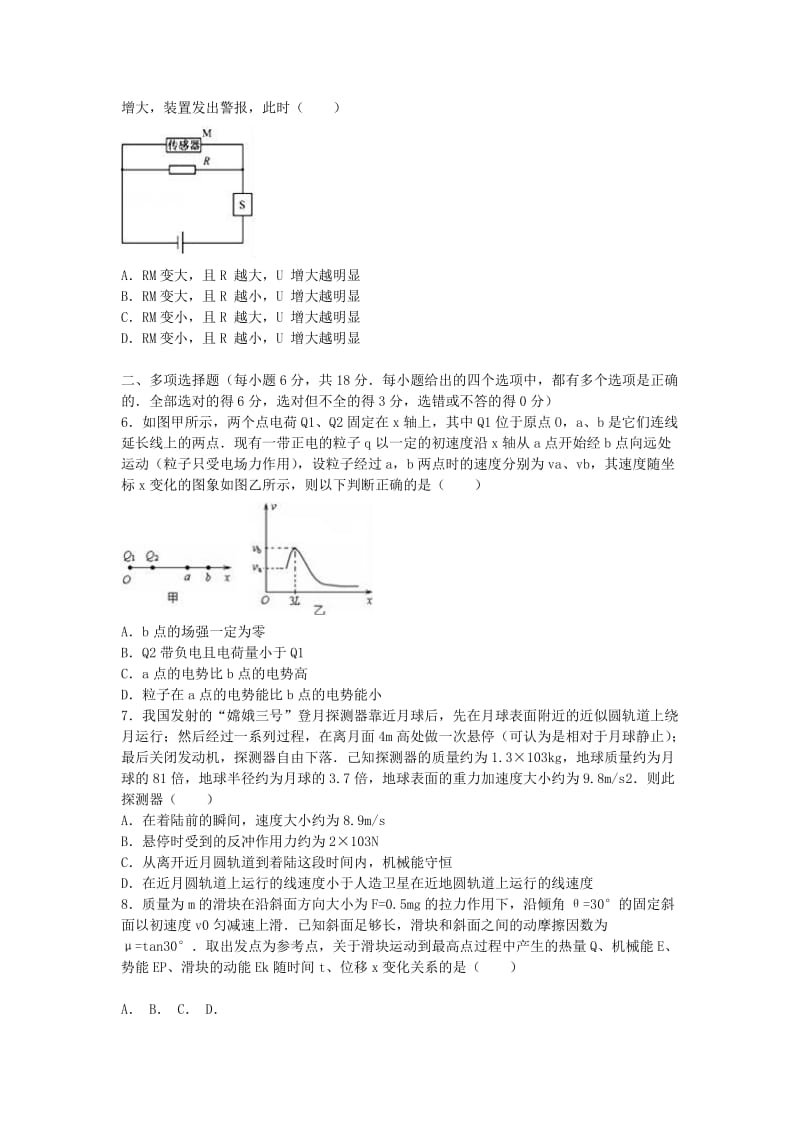 2019届高三物理上学期第四次周考试题(实验班含解析).doc_第2页