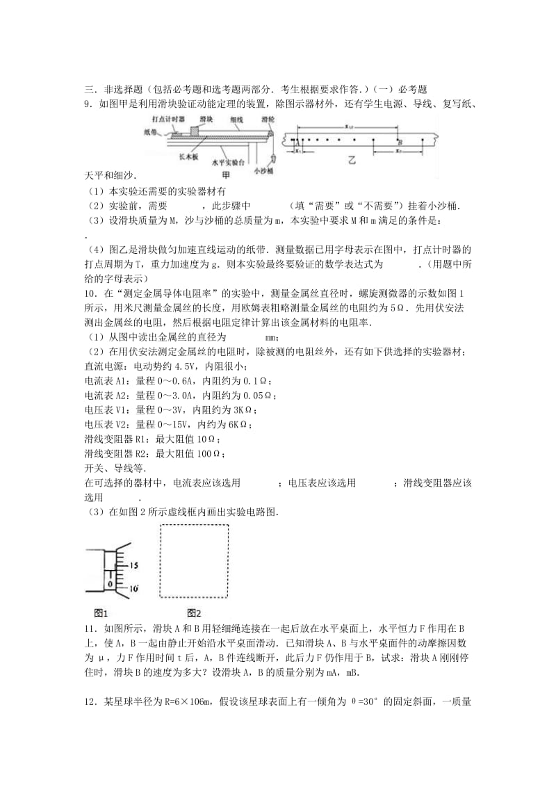 2019届高三物理上学期第四次周考试题(实验班含解析).doc_第3页