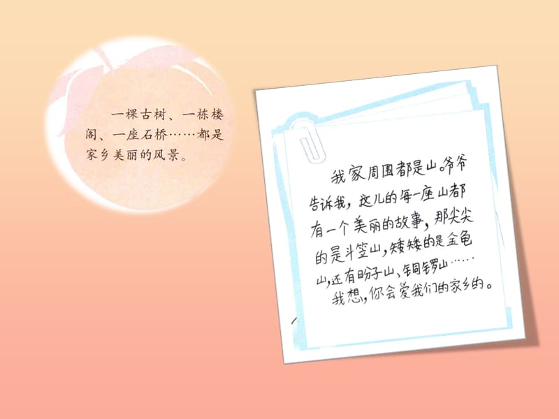 三年级道德与法治下册 第二单元 我在这里长大 7《请到我的家乡来》课件 新人教版.ppt_第3页