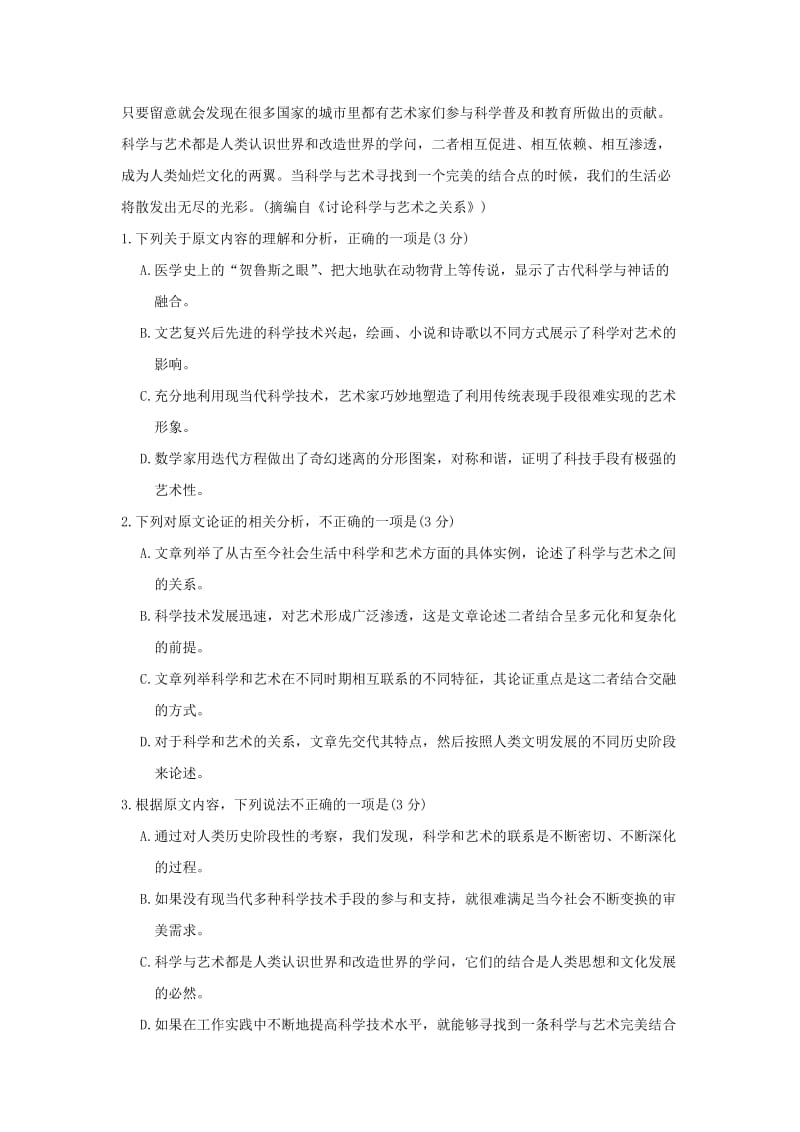 2020版高一语文下学期3月月考试题.doc_第2页