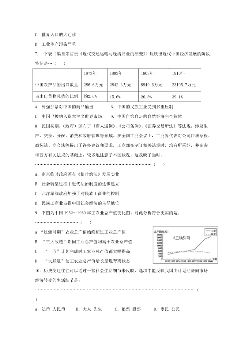 2017-2018学年高一历史下学期期末考试试题 (VI).doc_第3页