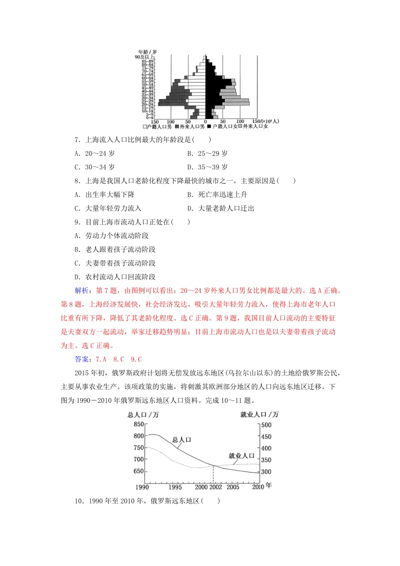 2018-2019年高中地理 第一章 人口的变化章末综合检测卷(一) 新人教版必修2.doc_第3页