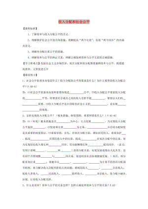 2018-2019學(xué)年高中政治 第3單元 第7課 個人收入的分配 第2框 收入分配和社會公平學(xué)案 新人教版必修1.doc