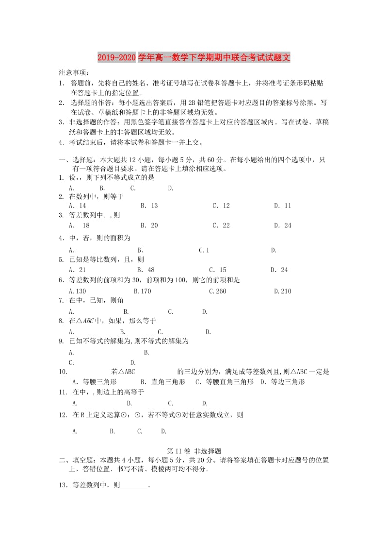 2019-2020学年高一数学下学期期中联合考试试题文.doc_第1页