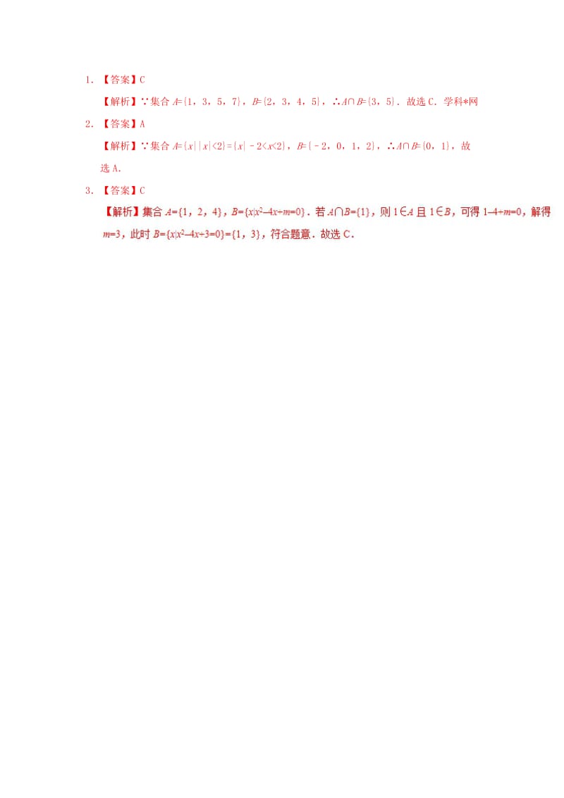 2018高中数学 每日一题之快乐暑假 第13天 交集及其性质（含解析）新人教A版.doc_第2页