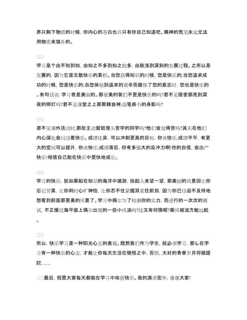 学习演讲稿：我爱学习.doc_第2页