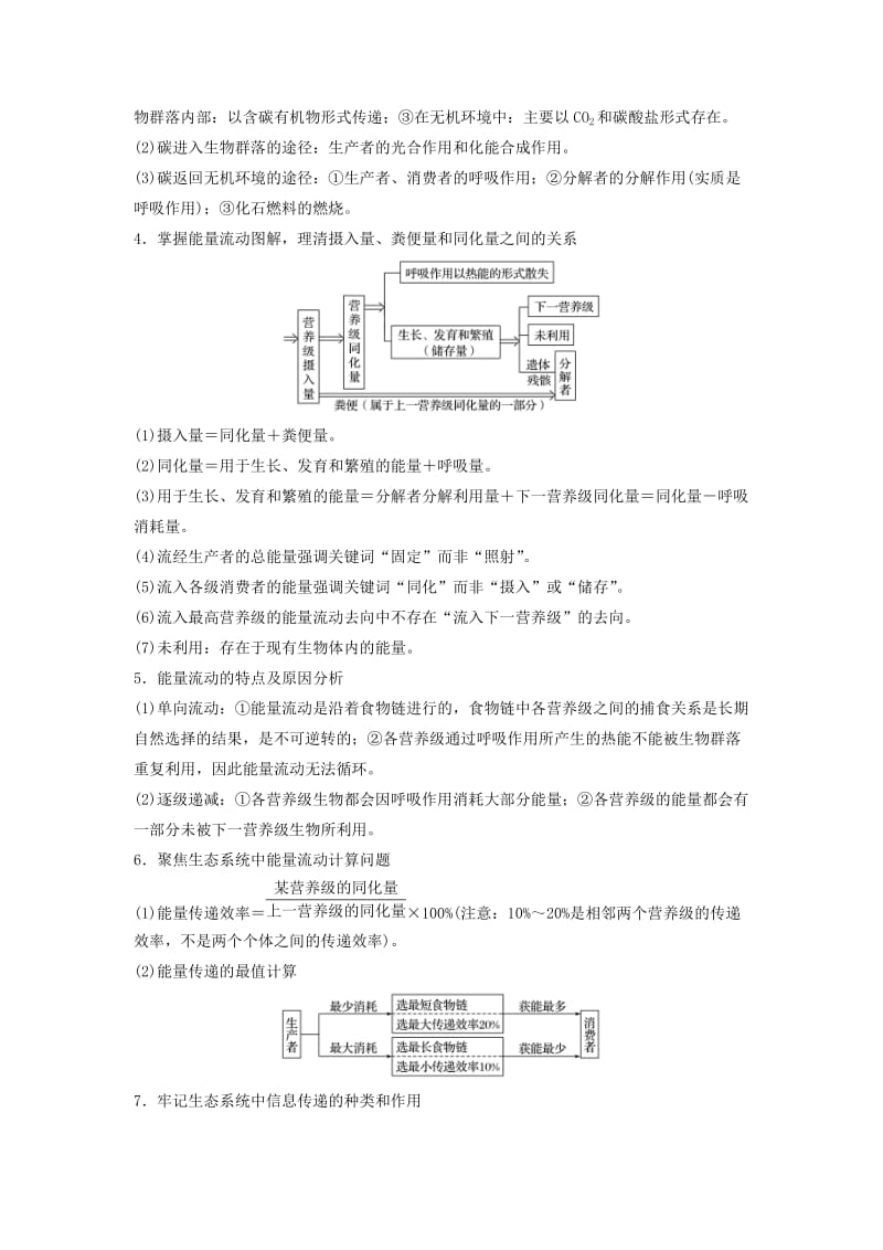 通用版2019版高考生物二轮复习专题九生物与环境考点27生态系统的结构和功能学案.doc_第2页