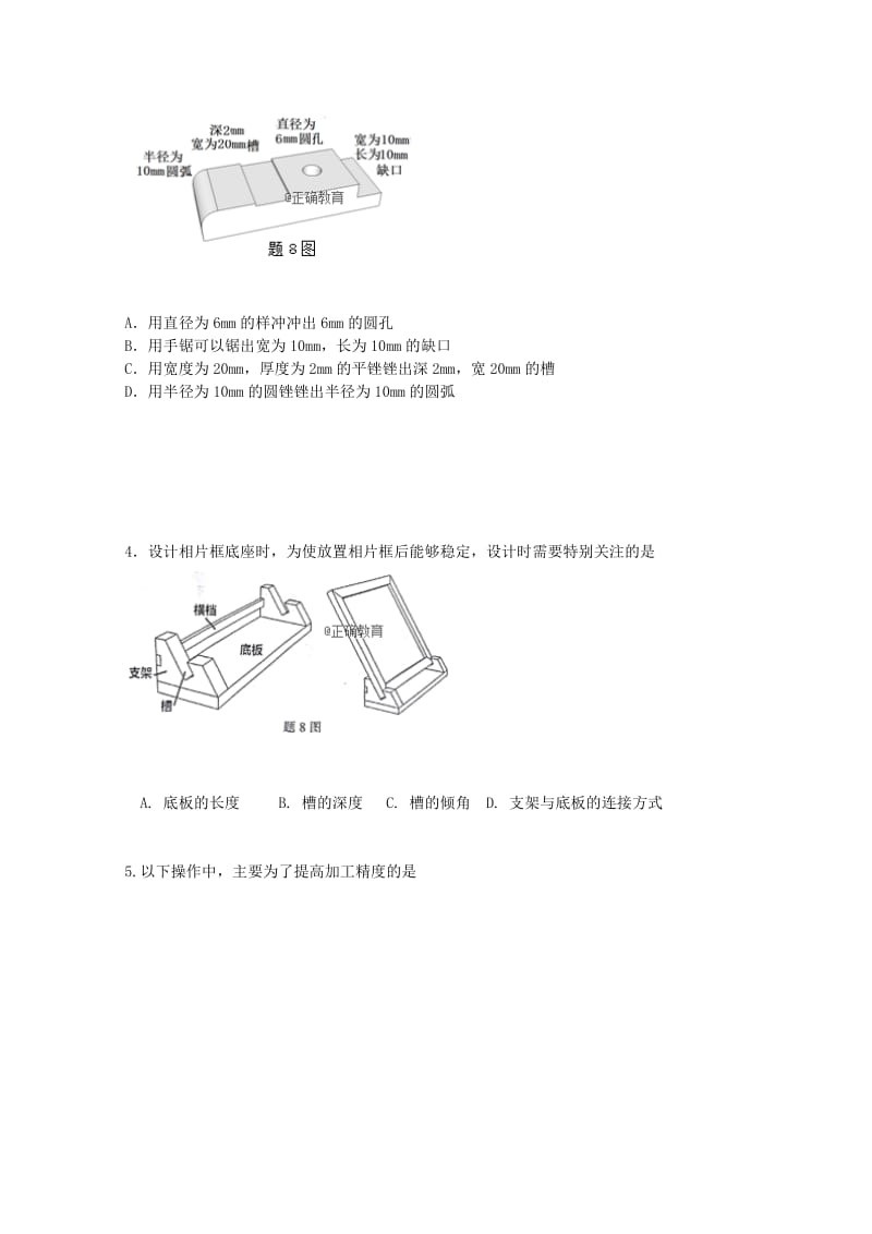 2018-2019学年高二通用技术10月月考试题无答案.doc_第2页