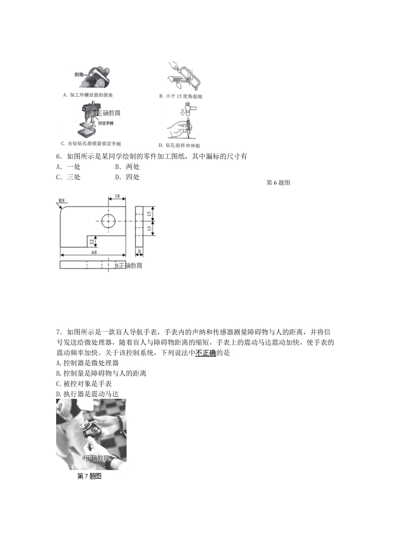 2018-2019学年高二通用技术10月月考试题无答案.doc_第3页