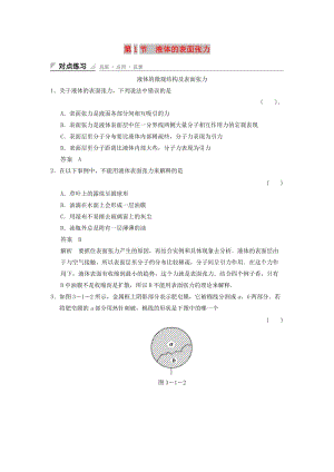 2018-2019學年高中物理 第3章 液體 3.1 液體的表面張力對點練習 魯科版選修3-3.doc