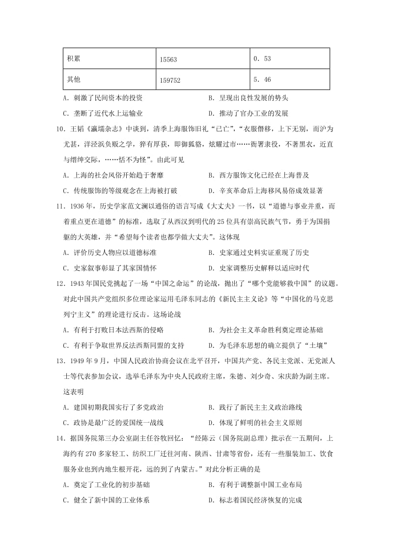 2019届高三历史上学期第四次月考试题 (I).doc_第3页