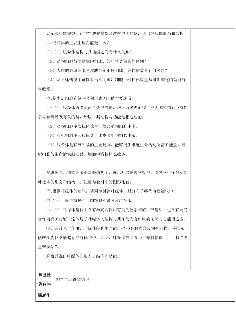 2018-2019学年高中生物 第三章 细胞的结构和功能 3.2 细胞结构和类型 第二课时教案 苏教版必修1.doc_第3页