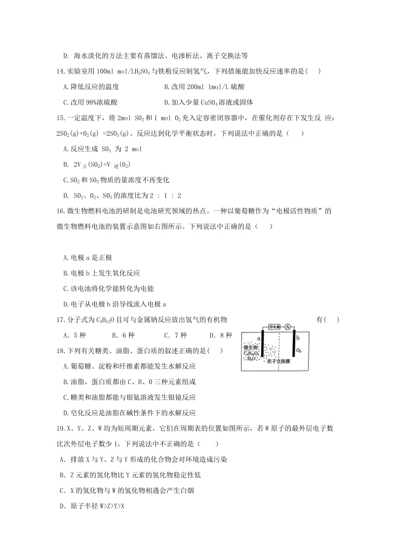 2019-2020学年高一化学6月月考试题 (II).doc_第3页