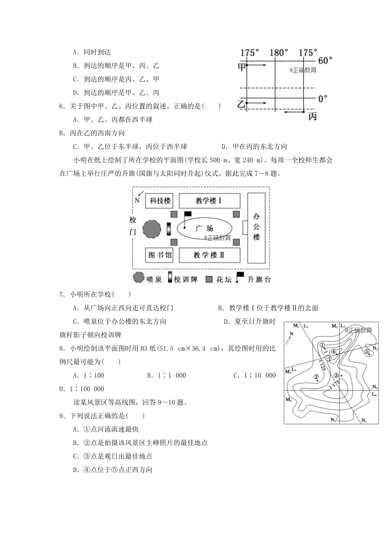 2018-2019学年高二地理9月月考试题 (III).doc_第2页