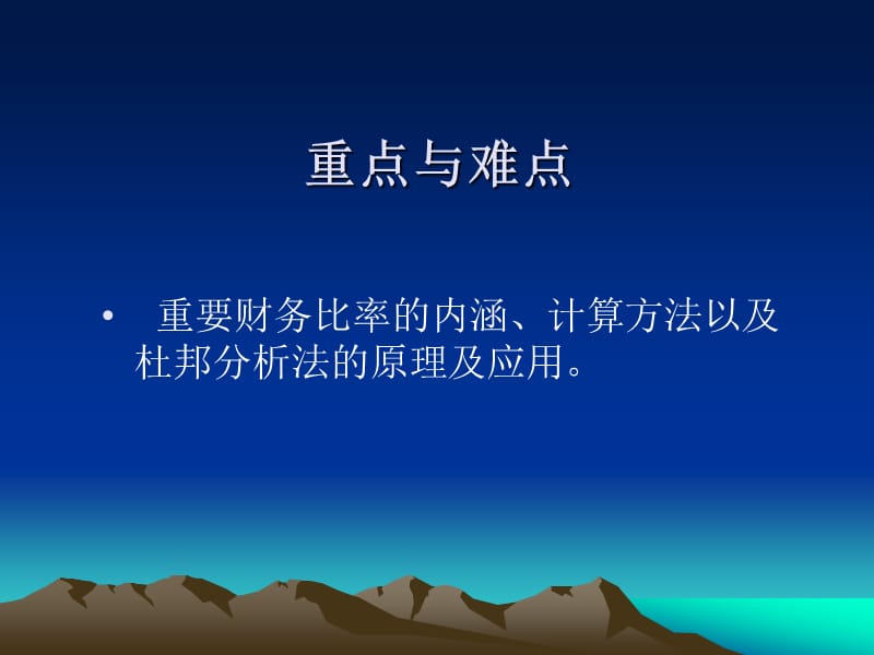 财务管理第二章财务分析.ppt_第3页