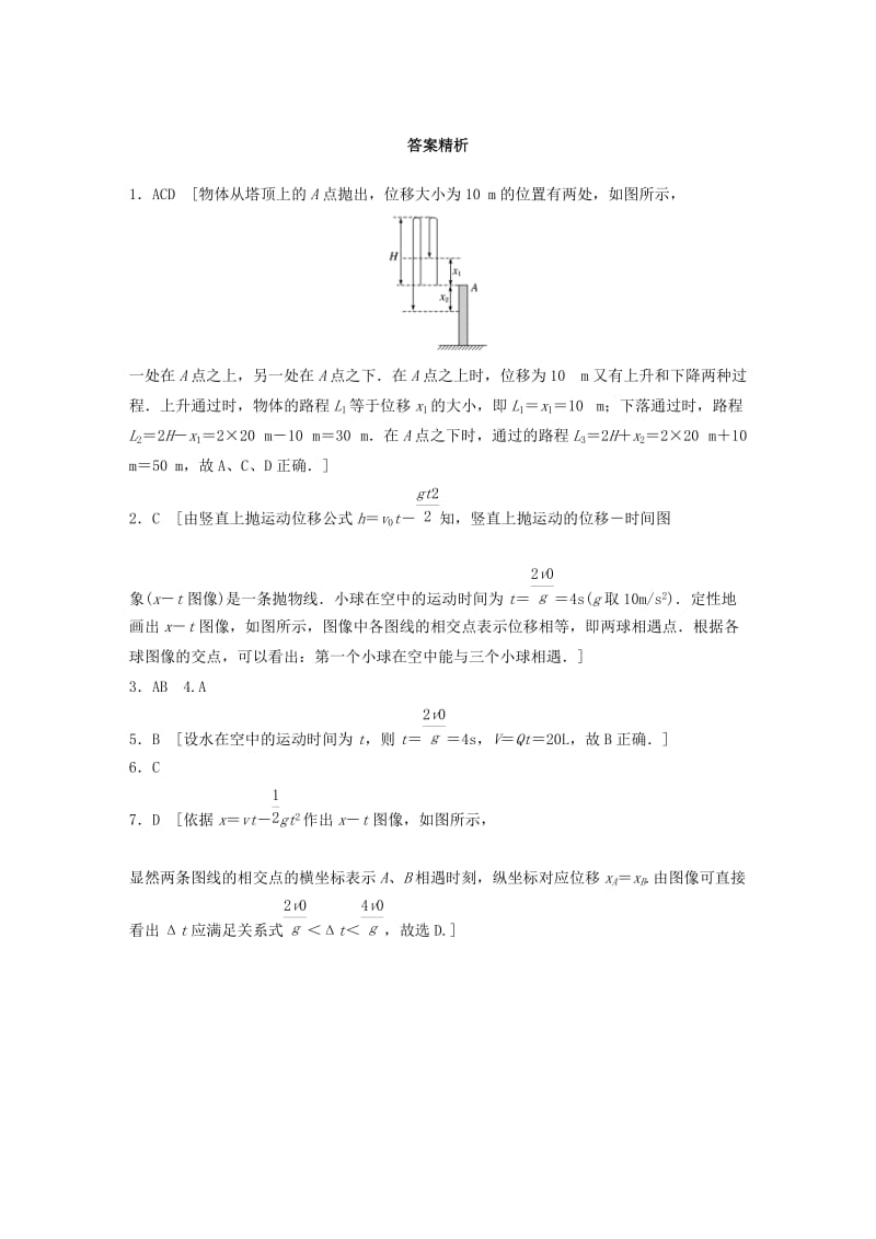 2019高考物理一轮复习 第一章 运动的描述匀变速直线运动 第6讲 竖直上抛运动加练半小时 教科版.docx_第3页