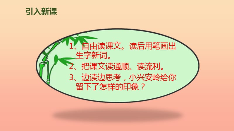 三年级语文上册 第6单元 20《美丽的小兴安岭》课件4 新人教版.ppt_第3页