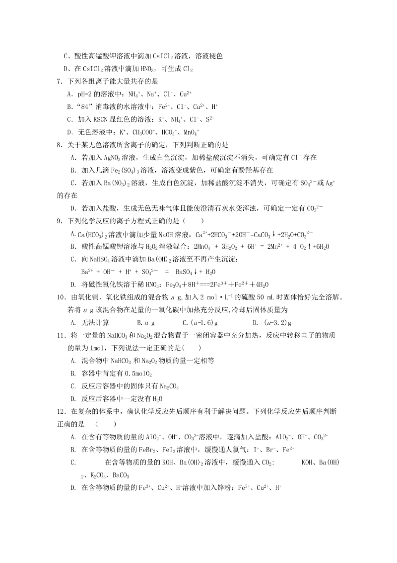 2019届高三化学上学期第一次段考试题.doc_第2页