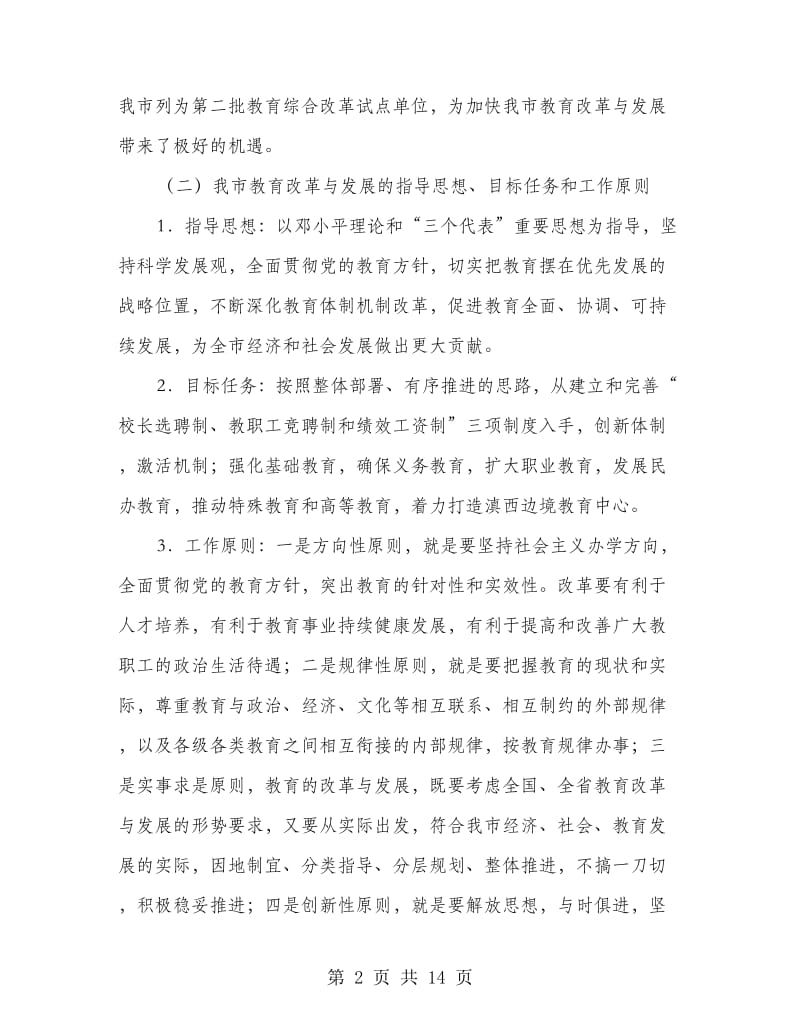 教育改革考评会上副县长讲话.doc_第2页