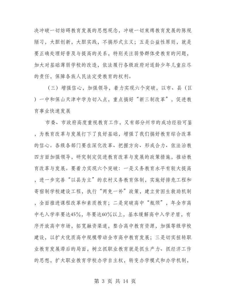 教育改革考评会上副县长讲话.doc_第3页