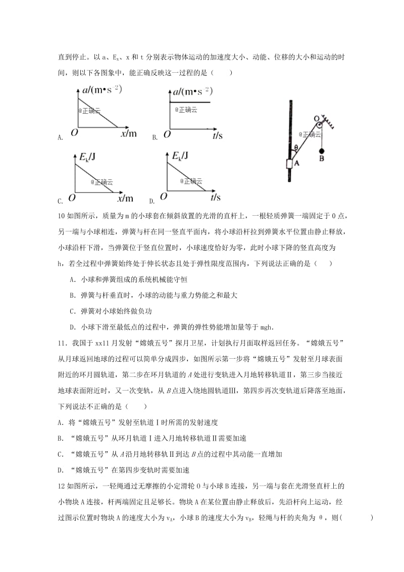 2018-2019学年高二物理下学期3月月考试题421-426班.doc_第3页