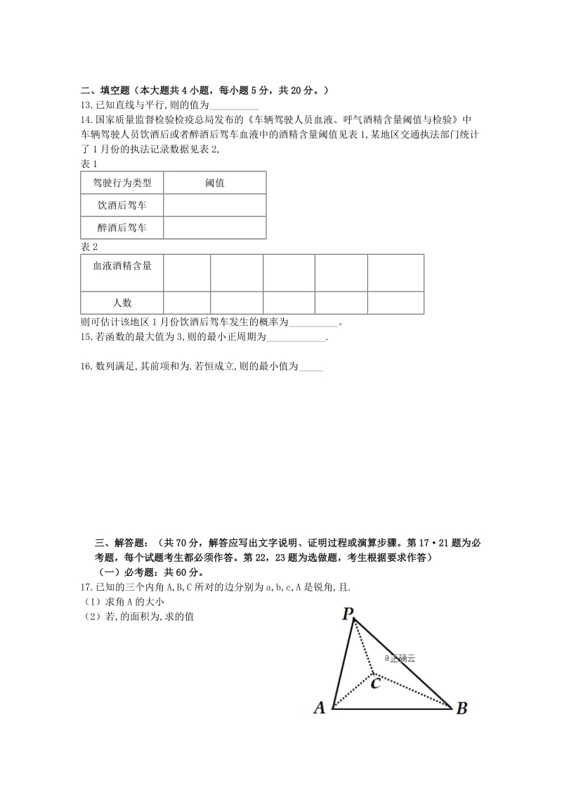 2018-2019学年高二数学下学期期中试题 文A.doc_第2页