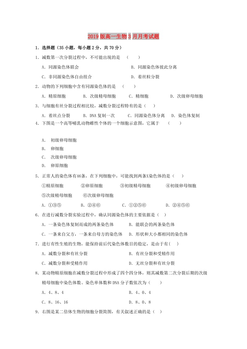 2019版高一生物3月月考试题.doc_第1页