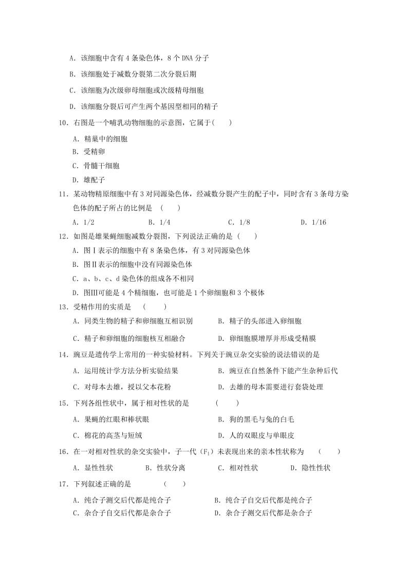 2019版高一生物3月月考试题.doc_第2页