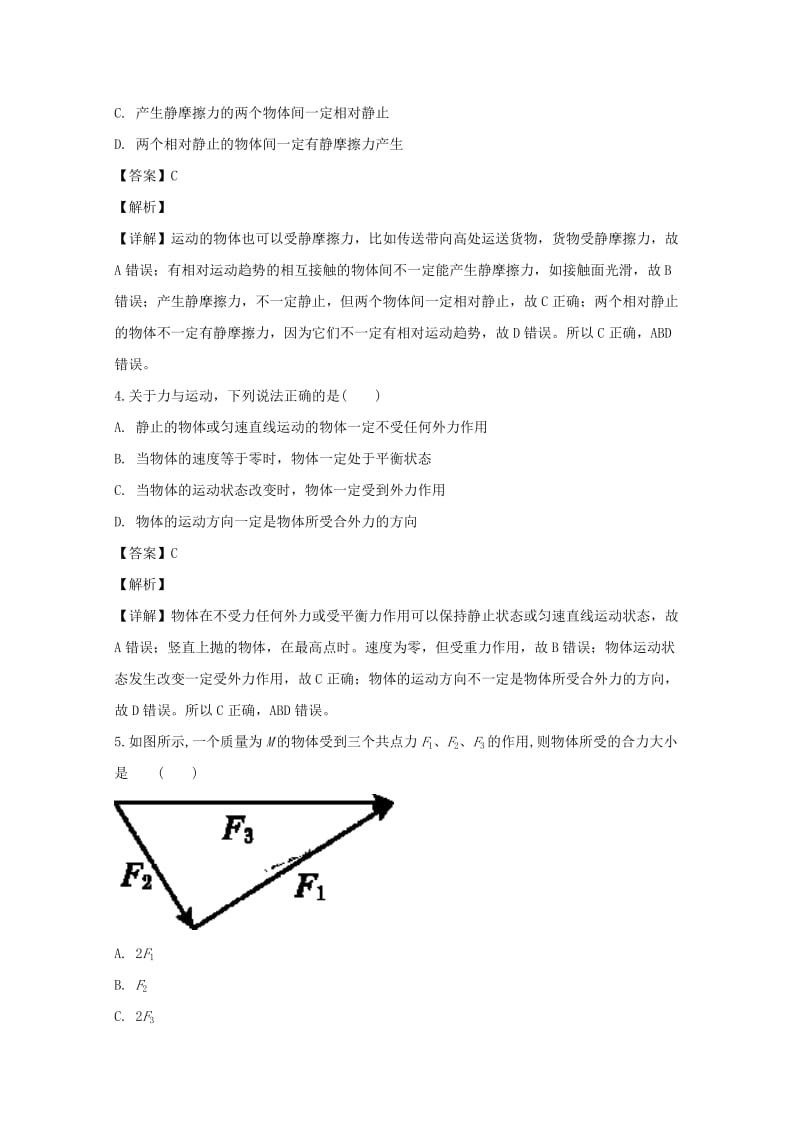 2019-2020学年高一物理上学期12月月考试题(含解析).doc_第2页