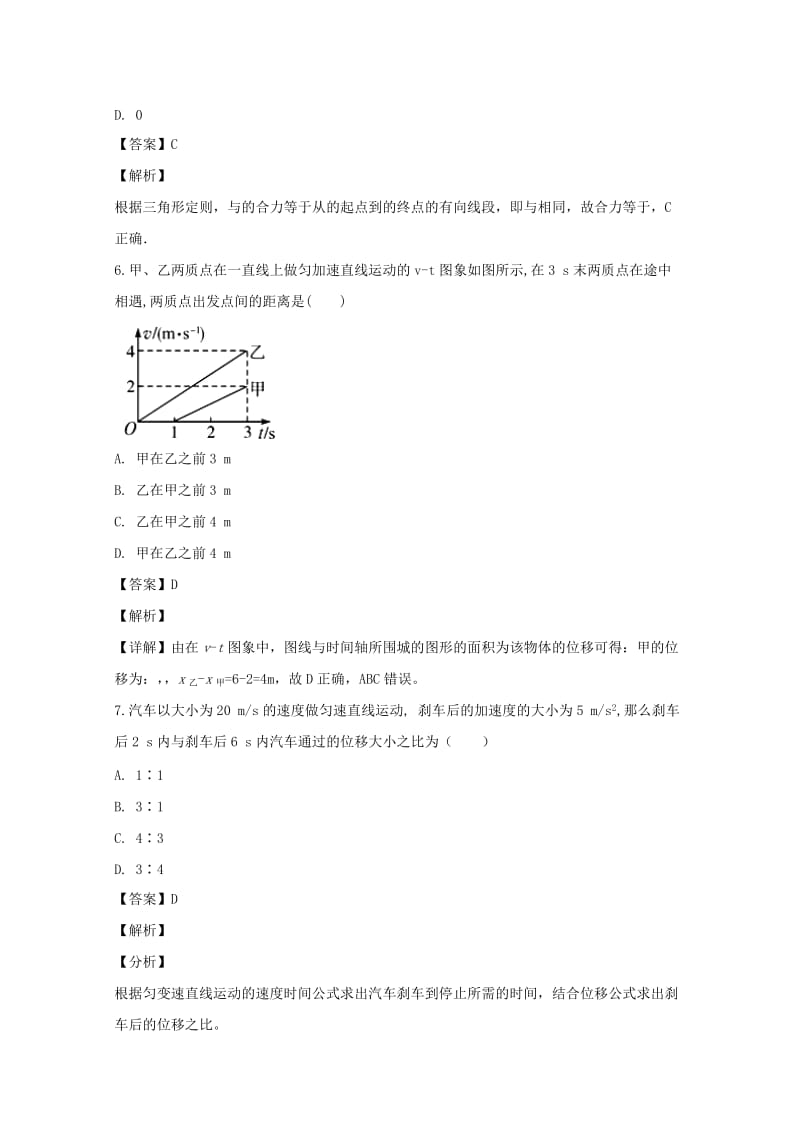 2019-2020学年高一物理上学期12月月考试题(含解析).doc_第3页