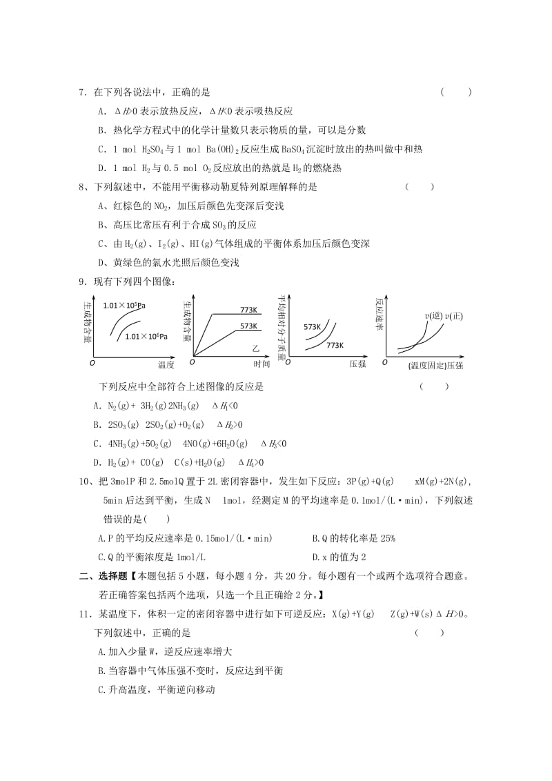 2019-2020学年高二化学上学期期中试题(选修).doc_第2页