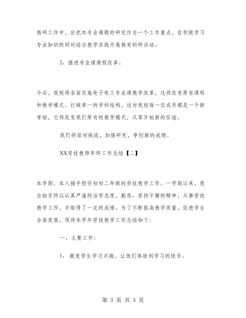 2018劳技教师年终工作总结.doc_第3页