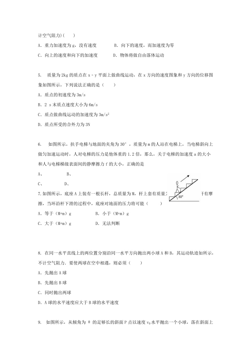 2019-2020学年高一物理上学期12月月考试题 (II).doc_第2页