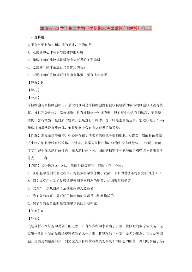 2019-2020学年高二生物下学期期末考试试题(含解析) (III).doc_第1页