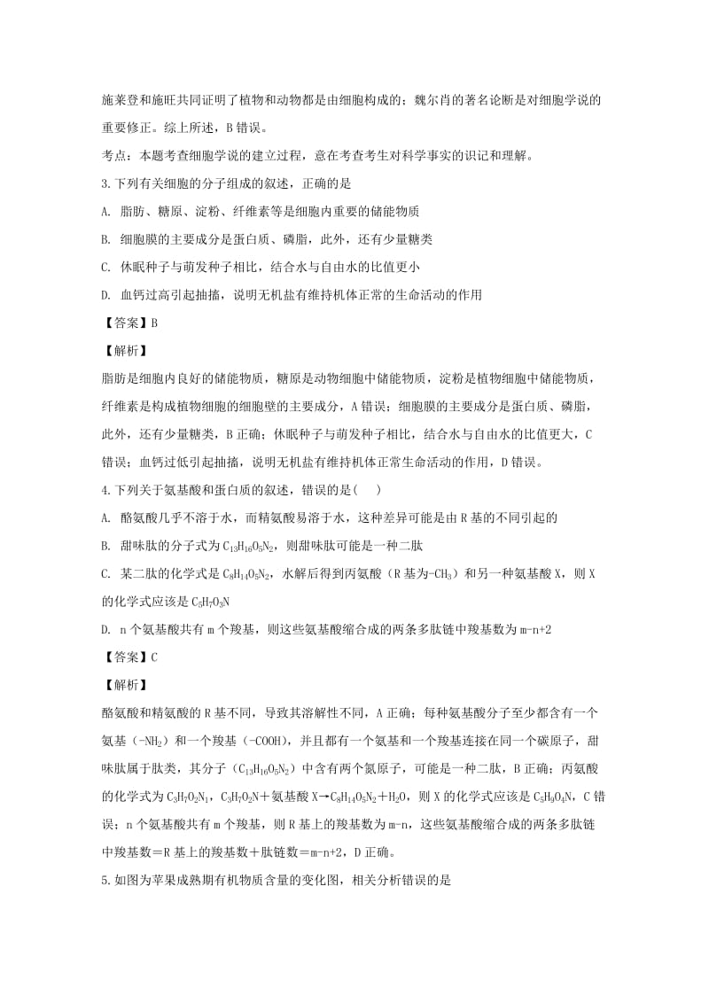 2019-2020学年高二生物下学期期末考试试题(含解析) (III).doc_第2页