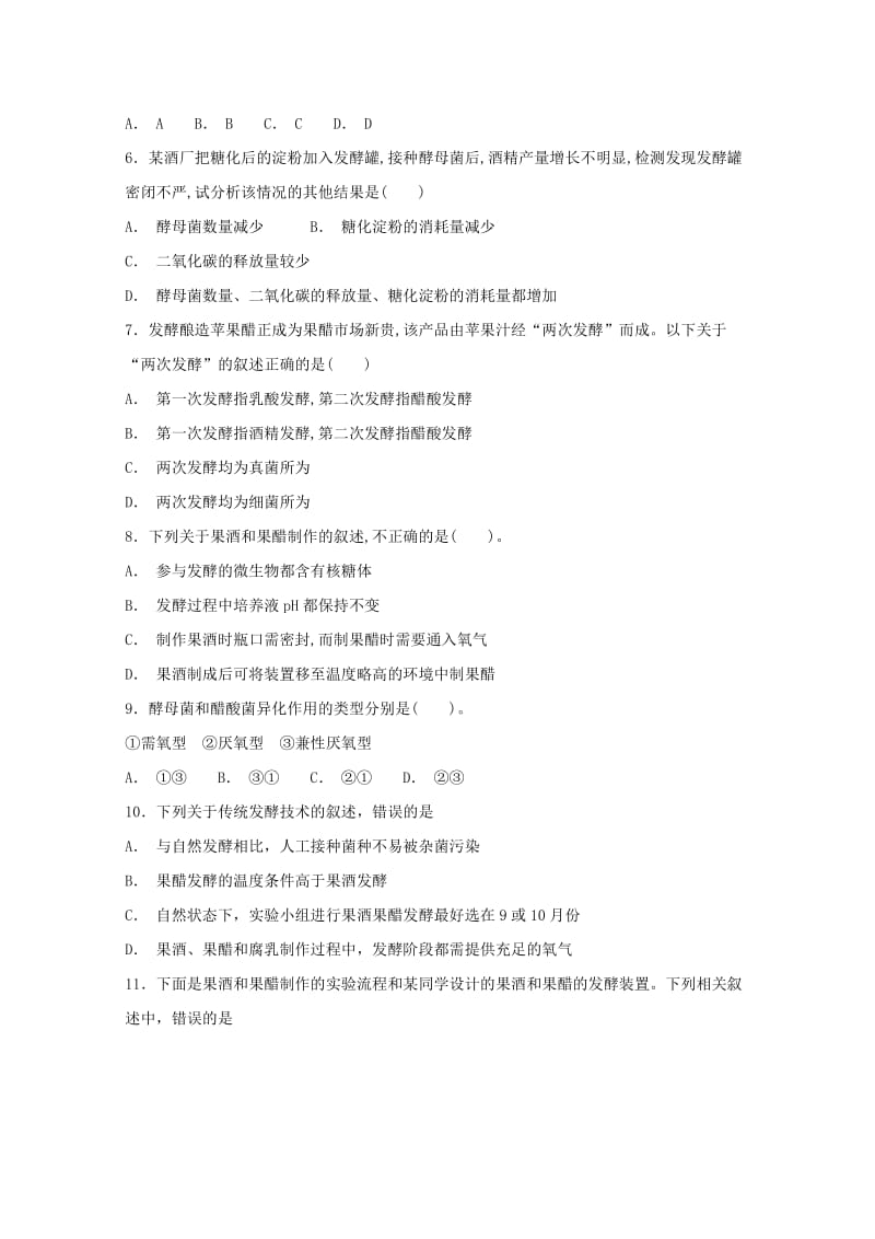 2019-2020学年高二生物上学期18周周测试题.doc_第2页