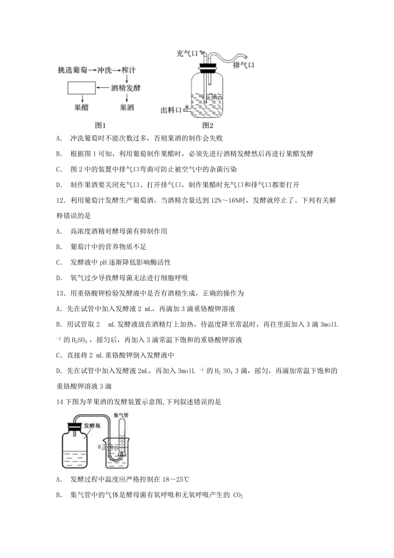 2019-2020学年高二生物上学期18周周测试题.doc_第3页