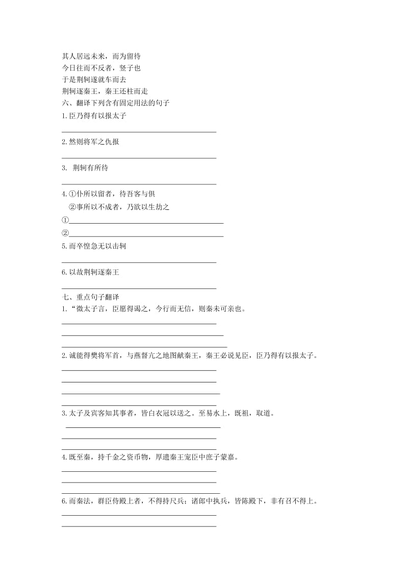 2019-2020学年高中语文上学期第5周试题.doc_第2页