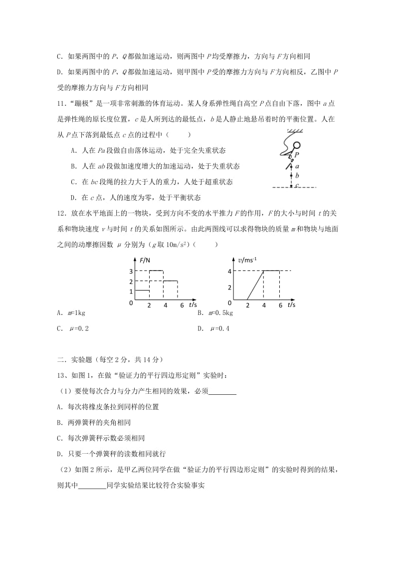 2017-2018学年高一物理12月月考试题 (I).doc_第3页