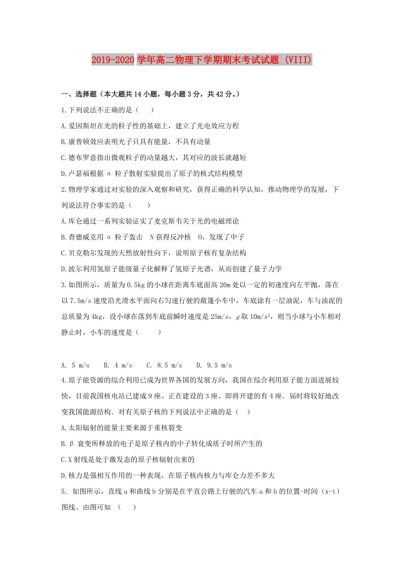 2019-2020学年高二物理下学期期末考试试题 (VIII).doc_第1页