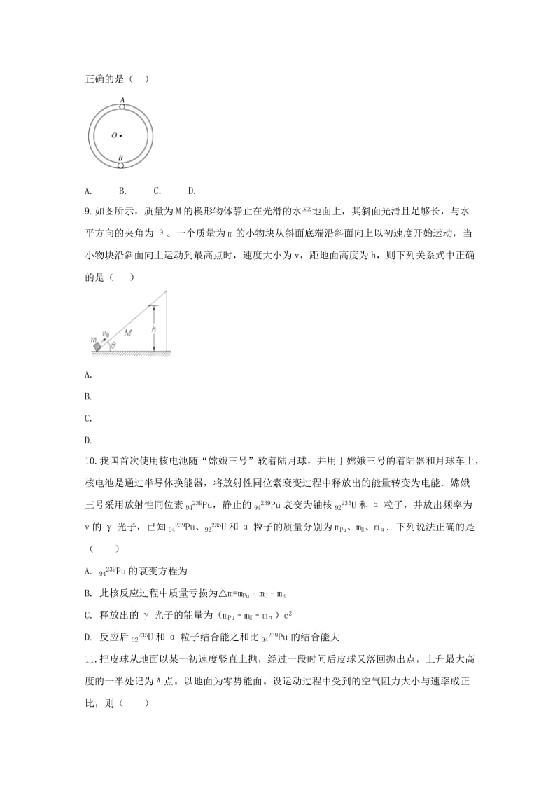 2019-2020学年高二物理下学期期末考试试题 (VIII).doc_第3页