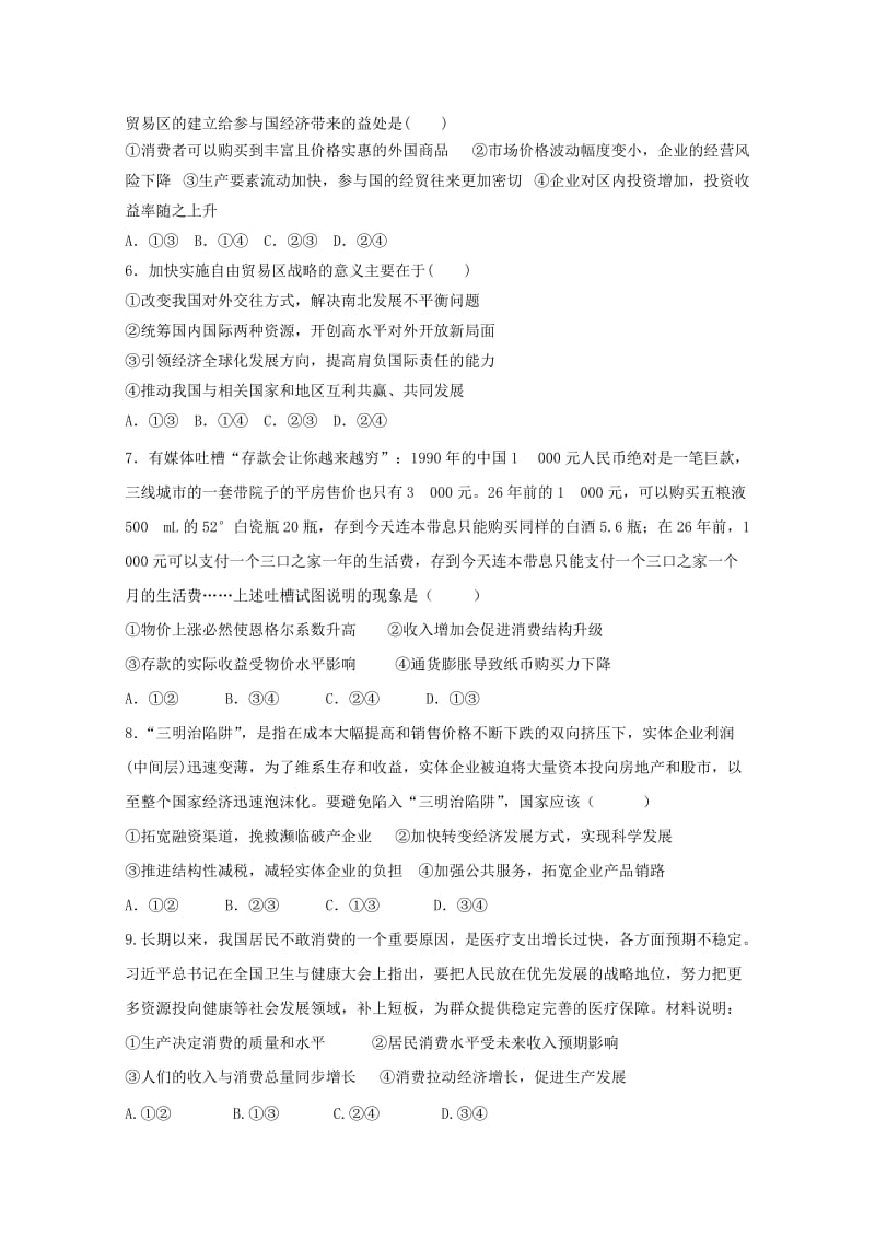 2019届高三政治上学期第一次月考试题 (IV).doc_第2页