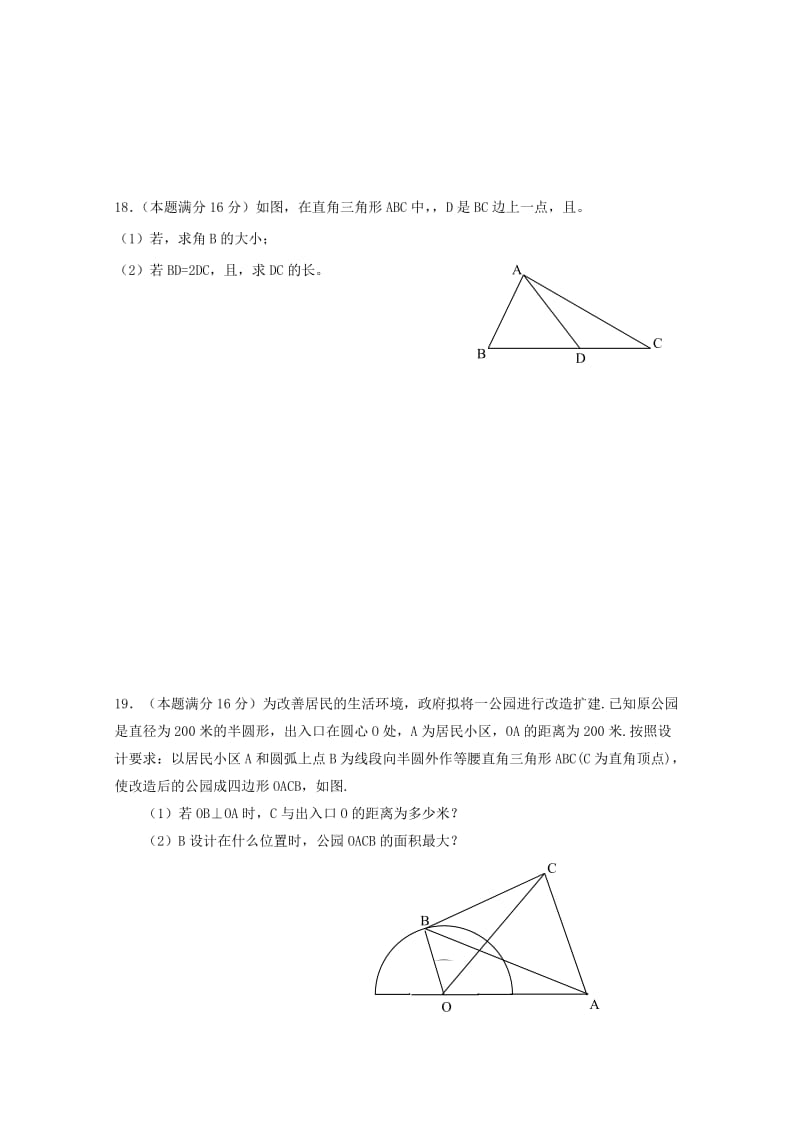 2019-2020学年高一数学下学期期中联考试题 (I).doc_第3页