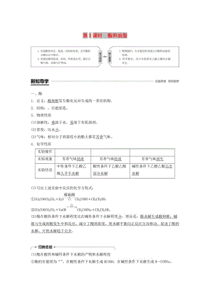 2018-2019版高中化學(xué) 第3章 重要的有機(jī)化合物 第3節(jié) 飲食中的有機(jī)化合物 第3課時(shí) 酯和油脂學(xué)案 魯科版必修2.doc