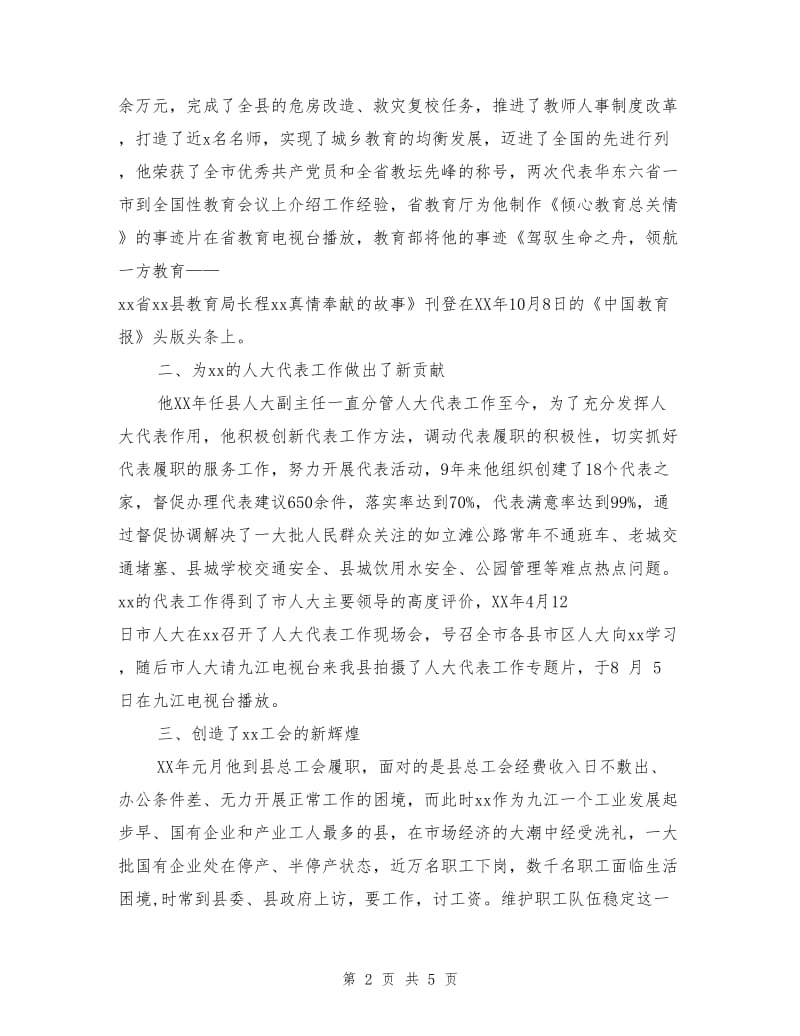 2018年省级劳动模范先进事迹材料（总工会主席）.doc_第2页